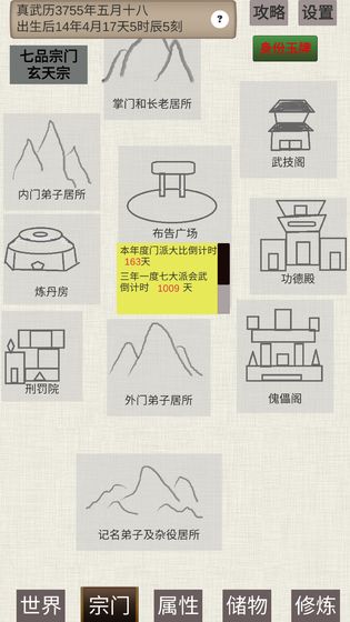 普通人修仙传截图 普通人修仙传截图