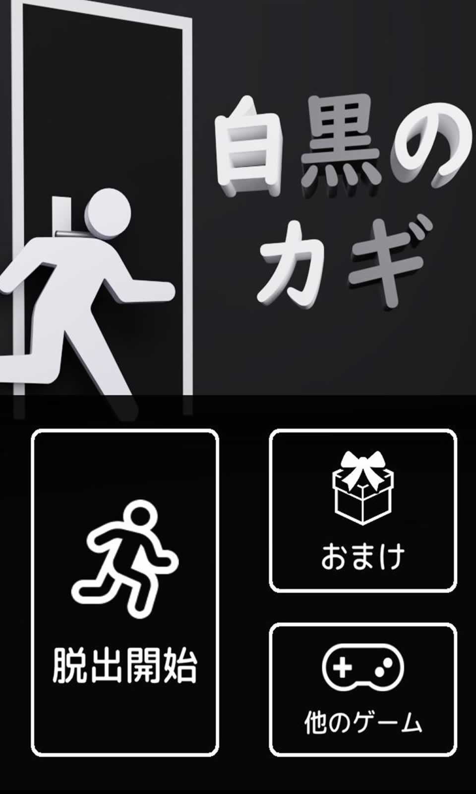 逃出黑白之键截图