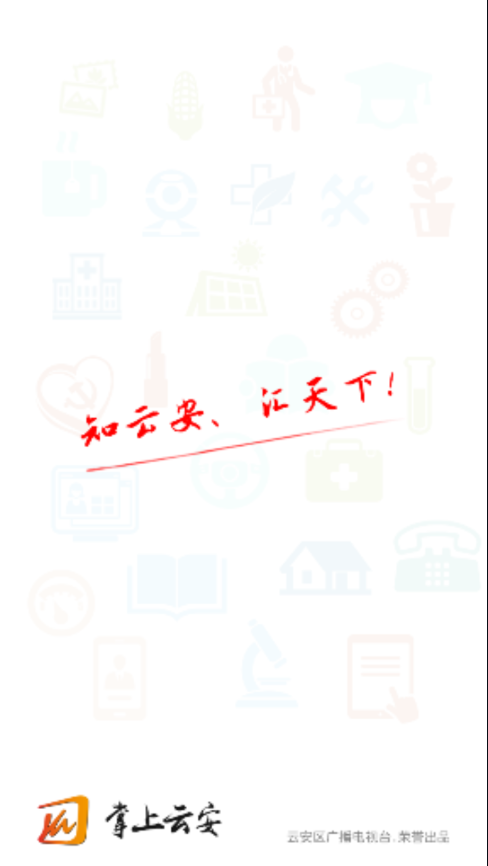 掌上云安截图 掌上云安截图