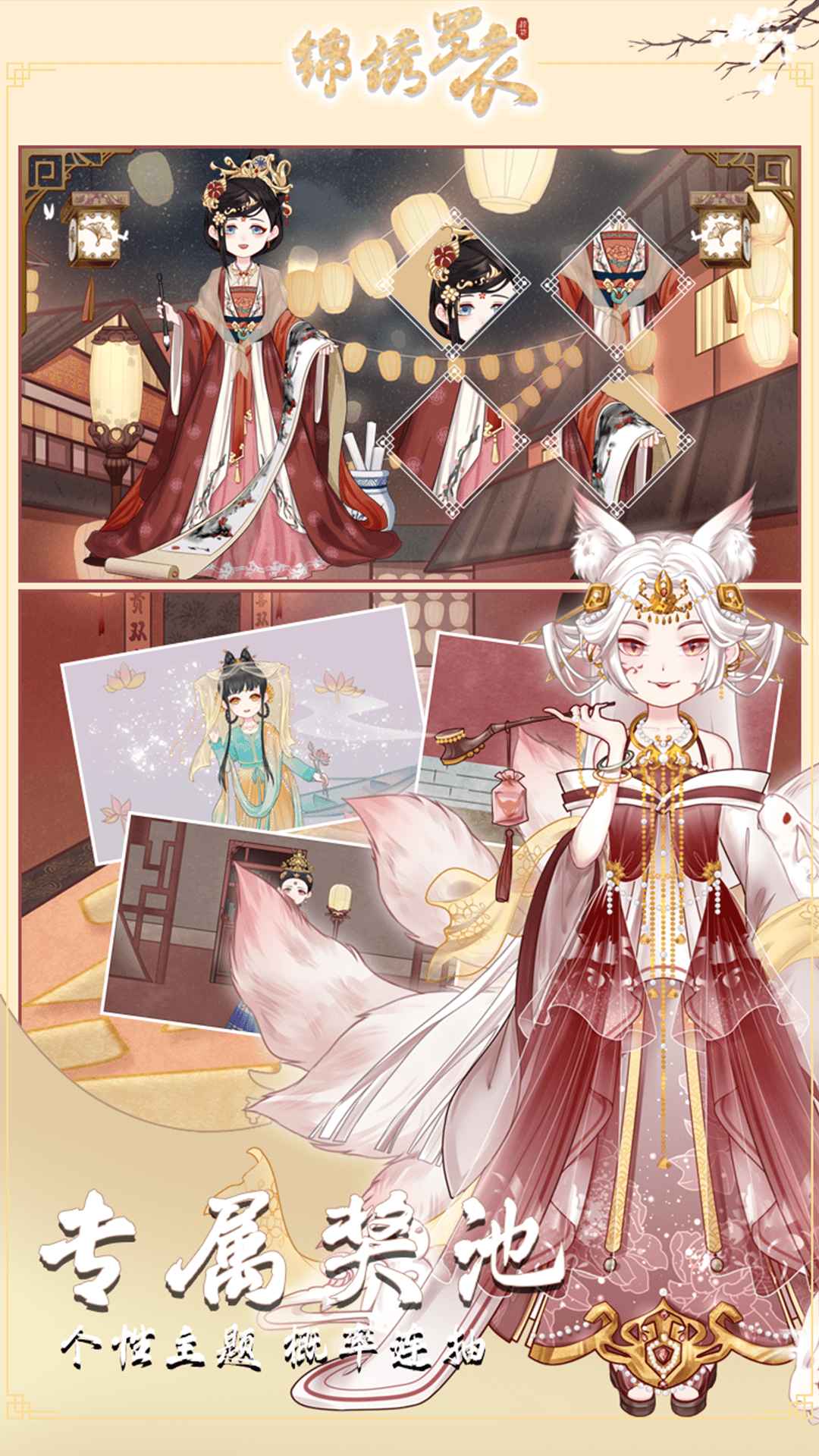 锦绣罗衣截图 锦绣罗衣截图