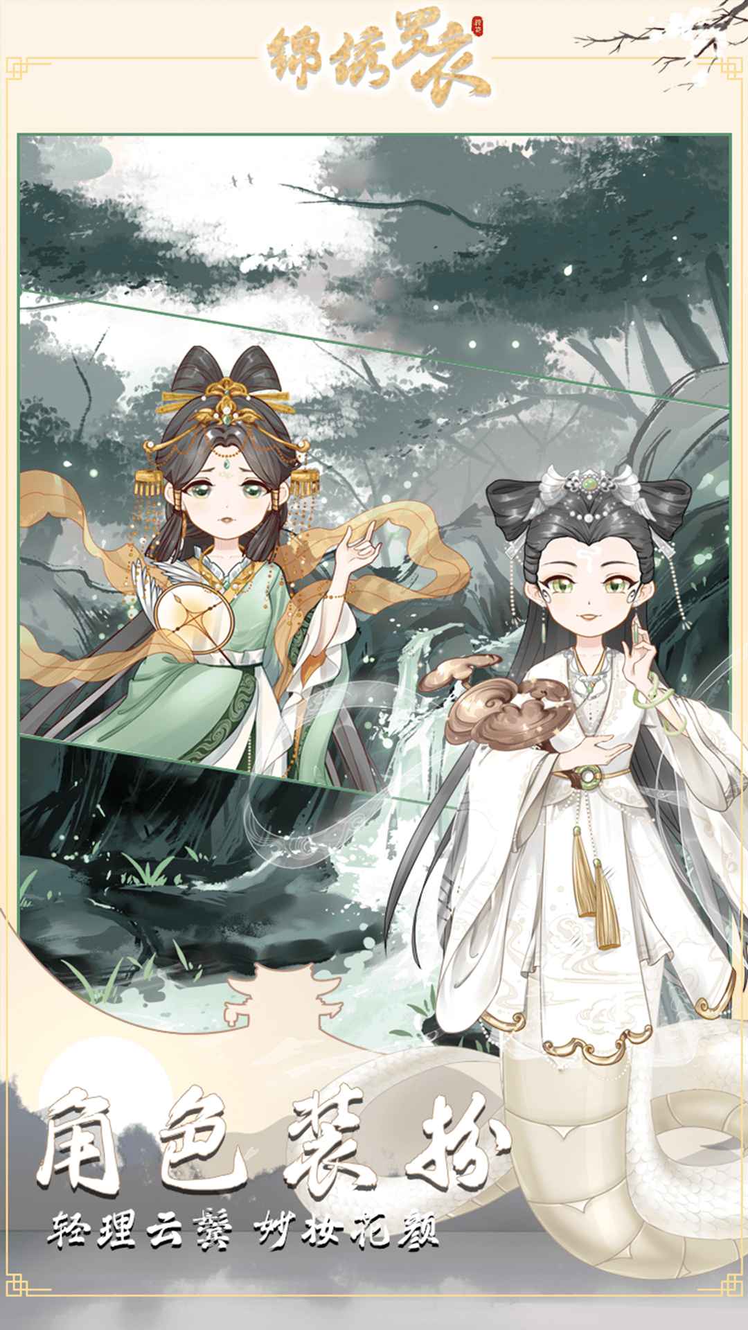 锦绣罗衣截图 锦绣罗衣截图