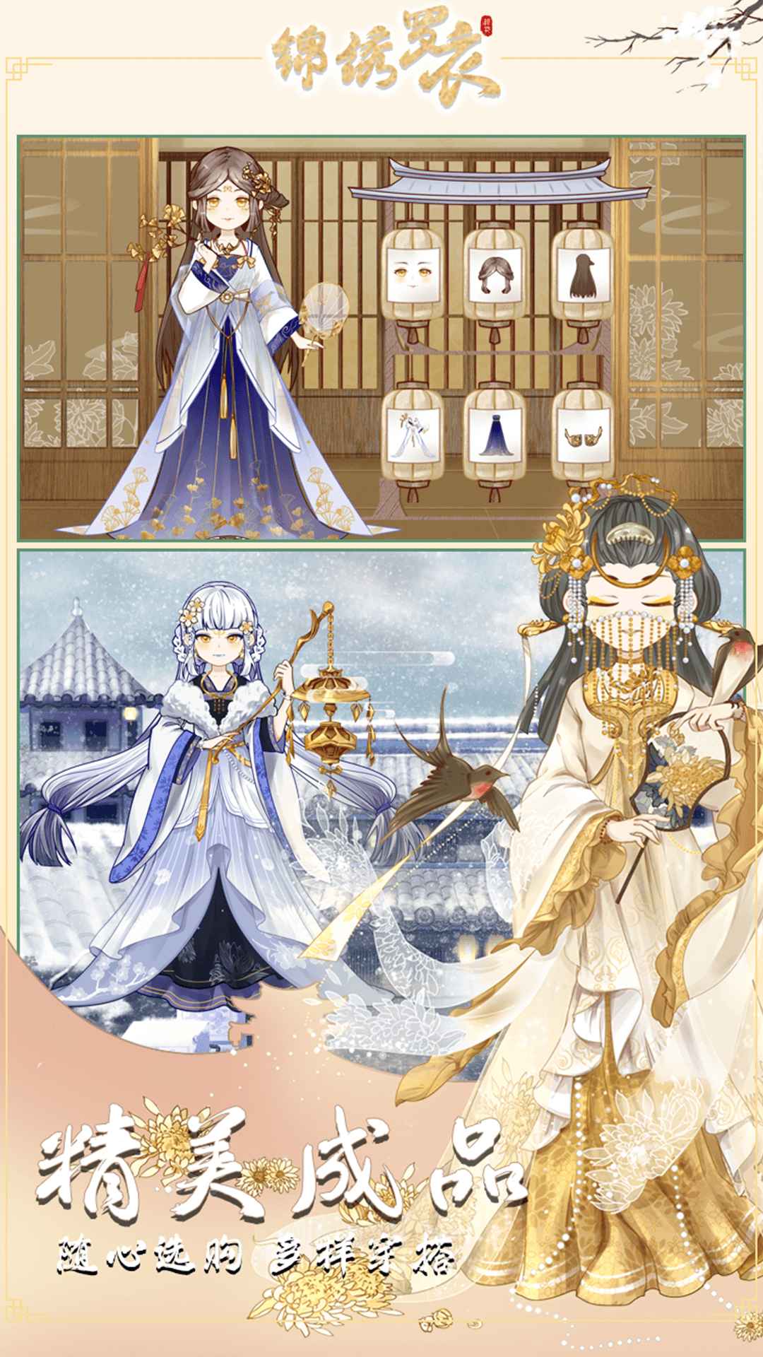 锦绣罗衣截图 锦绣罗衣截图