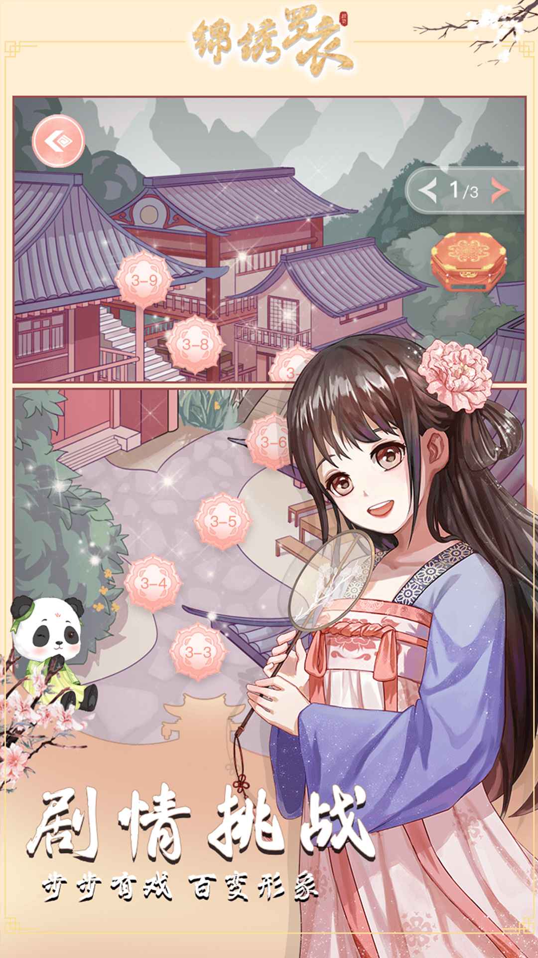 锦绣罗衣截图 锦绣罗衣截图