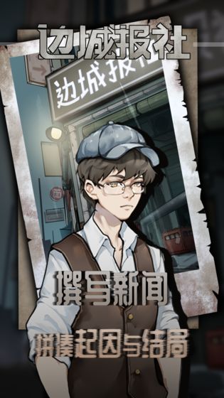 边城报社截图 边城报社截图