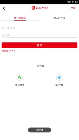 花火小说截图 花火小说截图