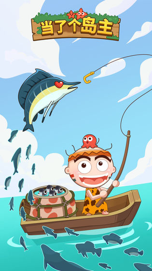 当了个岛主截图 当了个岛主截图