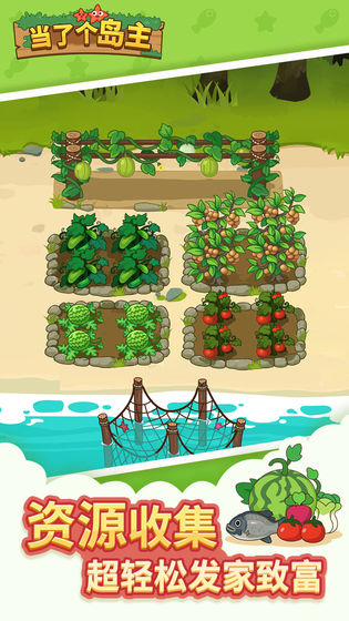 当了个岛主截图 当了个岛主截图