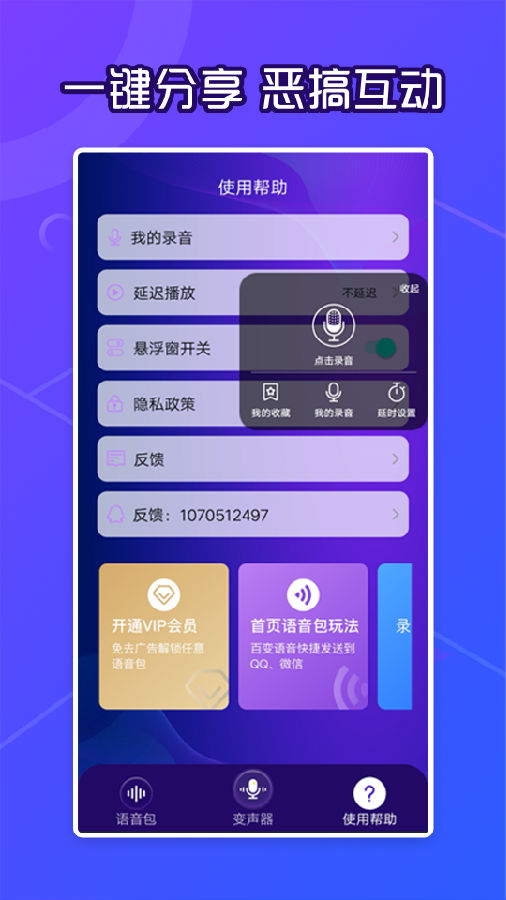 芒果语音包变声器截图 芒果语音包变声器截图