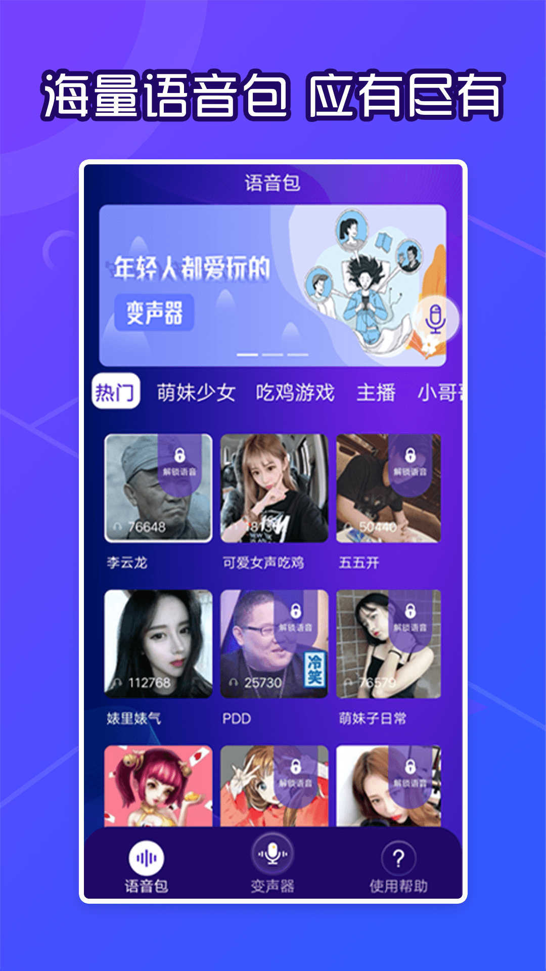 芒果语音包变声器截图 芒果语音包变声器截图