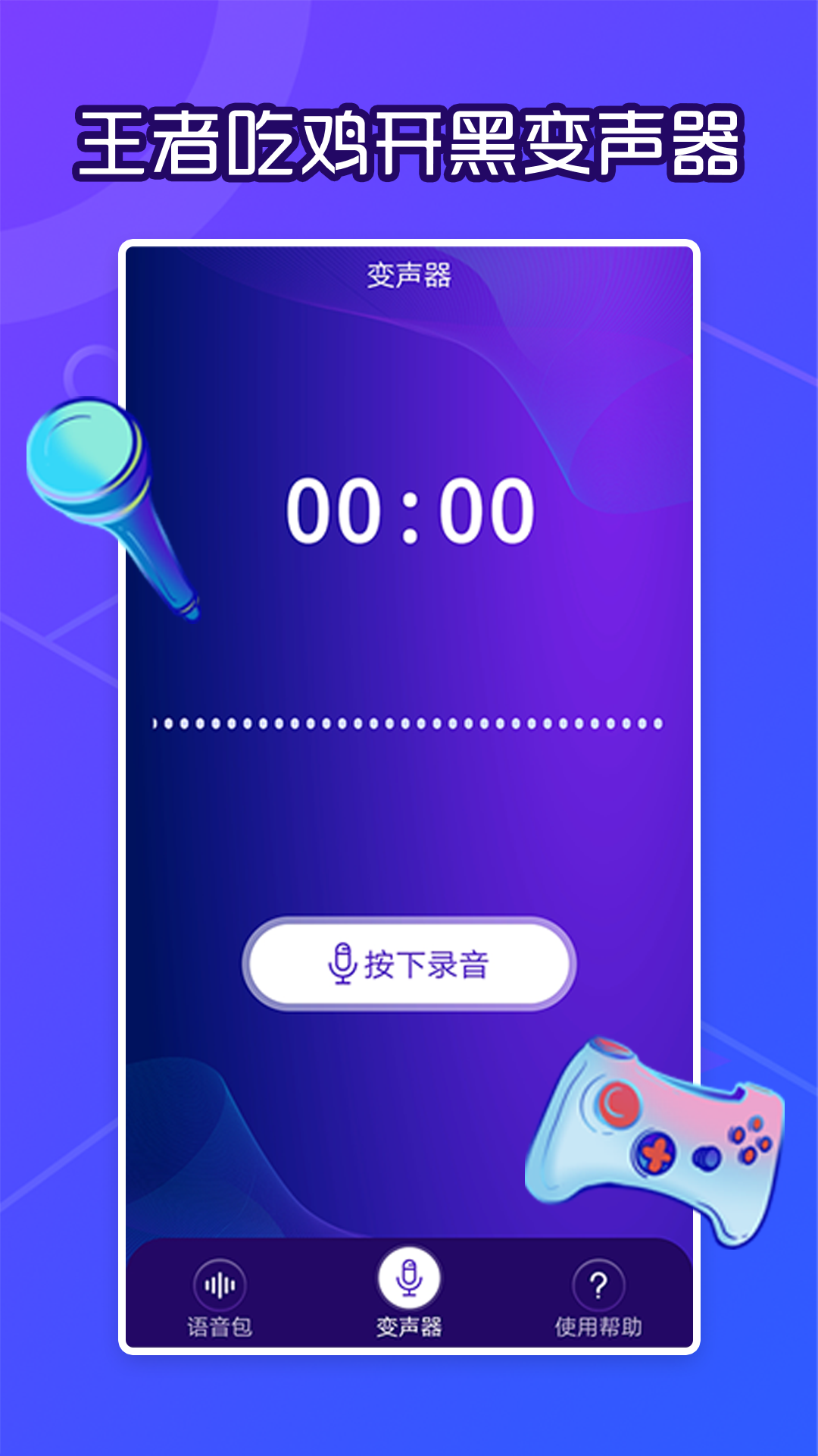 芒果语音包变声器截图 芒果语音包变声器截图