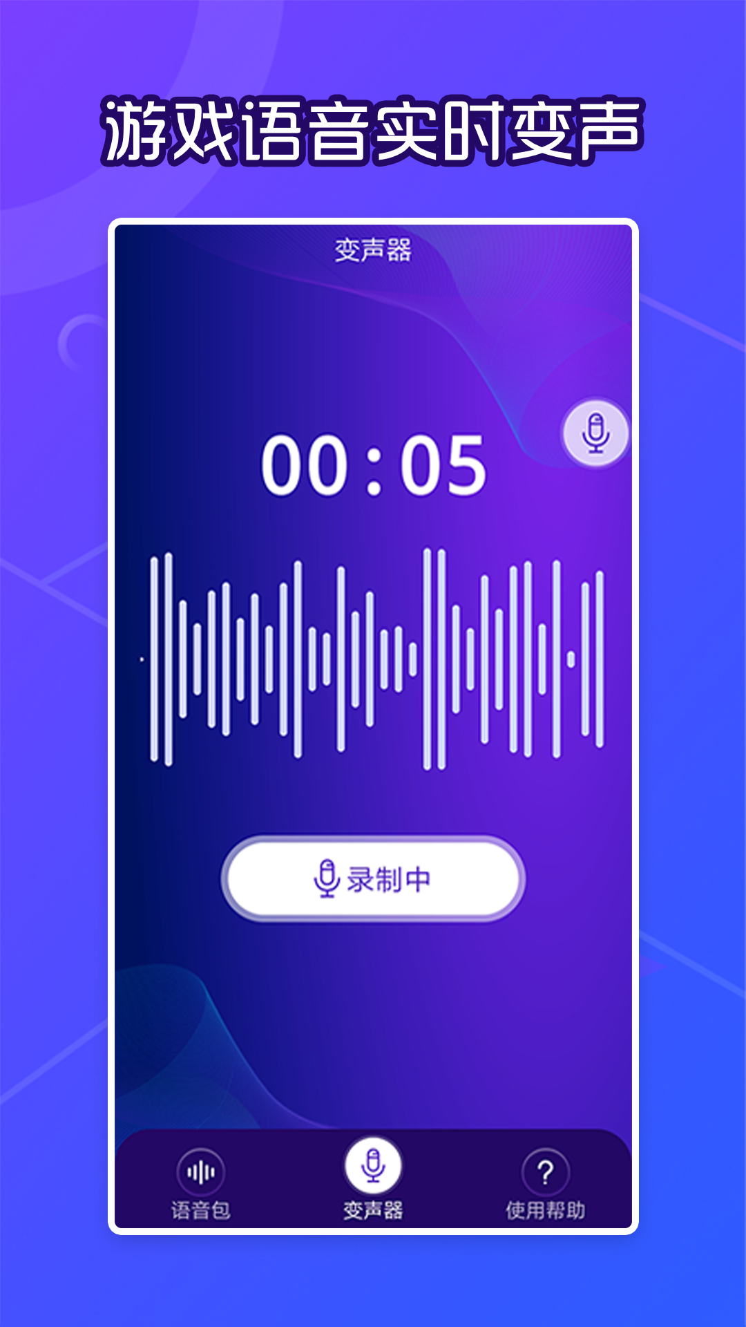 芒果语音包变声器截图 芒果语音包变声器截图
