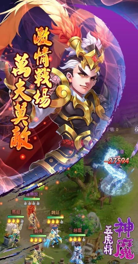 神魔五虎將截图