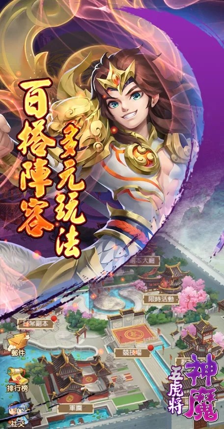 神魔五虎將截图