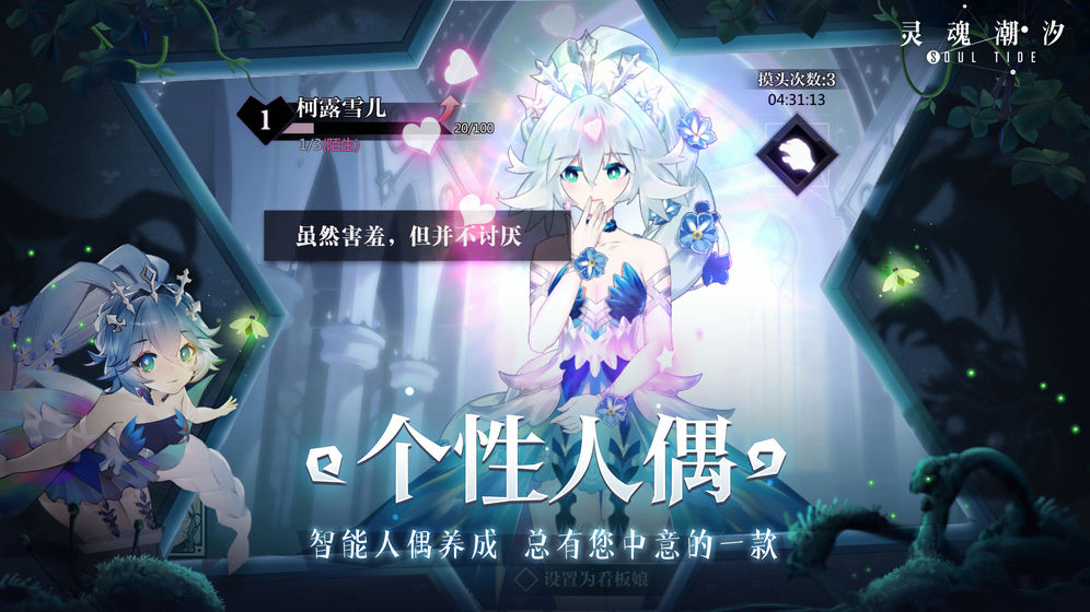 灵魂潮汐截图