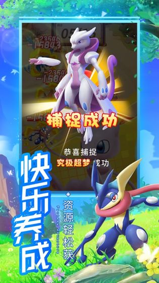 传奇训练家截图