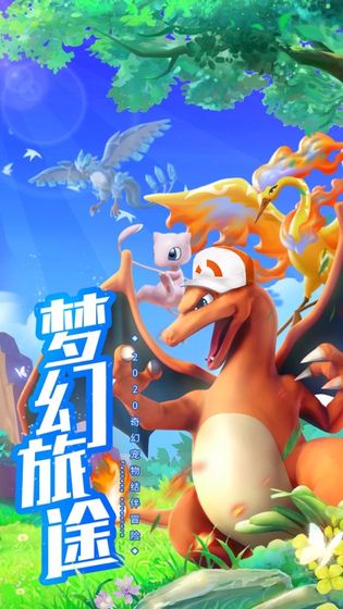 传奇训练家截图