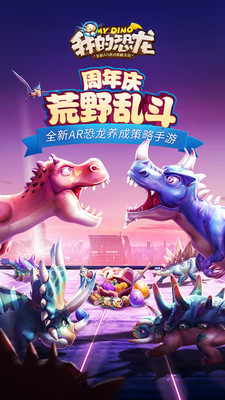 我的恐龙截图 我的恐龙截图