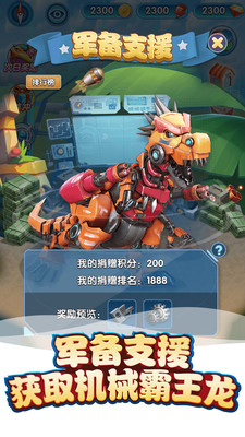 我的恐龙截图 我的恐龙截图