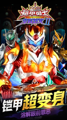 铠甲勇士拿瓦怒火2截图 铠甲勇士拿瓦怒火2截图