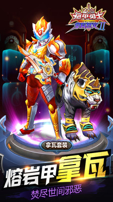 铠甲勇士拿瓦怒火2截图 铠甲勇士拿瓦怒火2截图