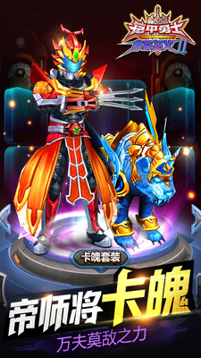 铠甲勇士拿瓦怒火2截图 铠甲勇士拿瓦怒火2截图