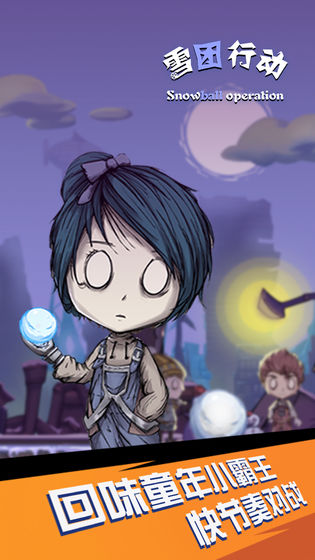 雪团行动截图 雪团行动截图