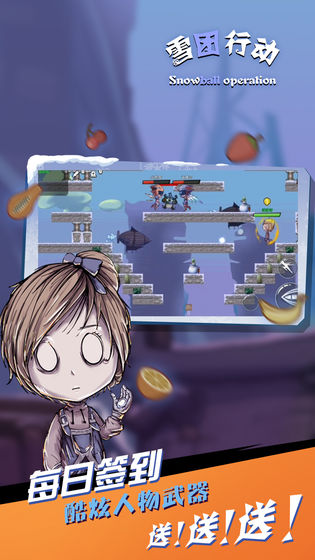 雪团行动截图 雪团行动截图