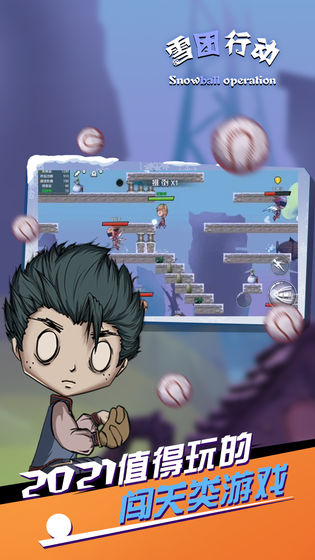 雪团行动截图 雪团行动截图