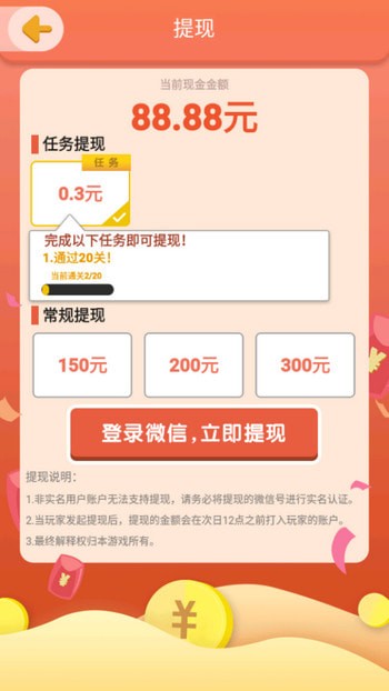 一画到底红包版截图 一画到底红包版截图