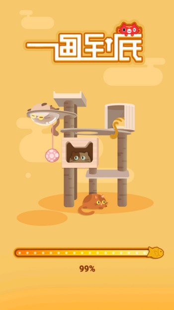 一画到底红包版截图 一画到底红包版截图