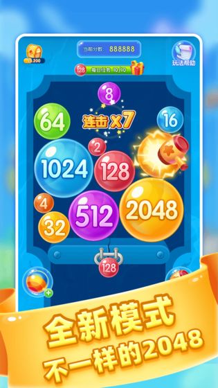 2048碰撞球截图 2048碰撞球截图