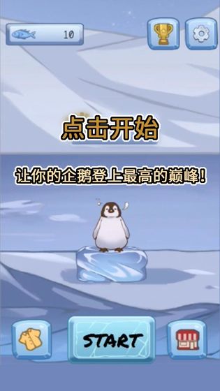 跳跳企鹅截图