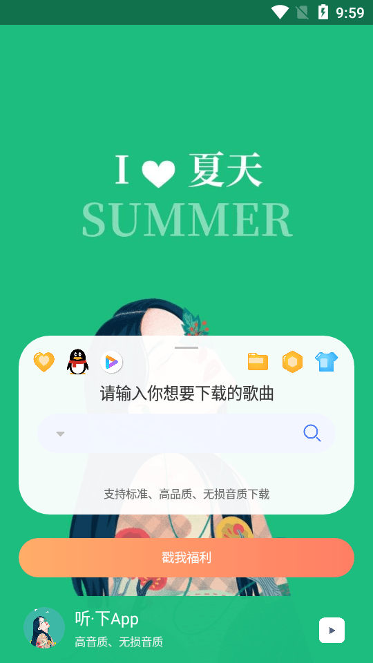 听下音乐截图 听下音乐截图