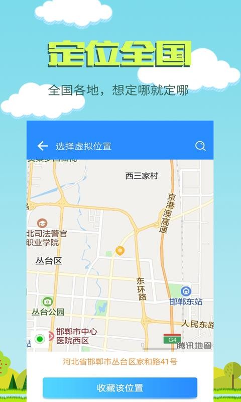虚拟定位助手截图 虚拟定位助手截图