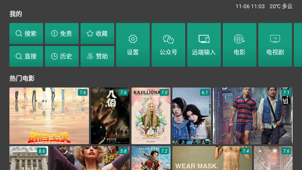 TV影院 1.6.5版截图