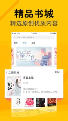 掌上阅读和谐版截图 掌上阅读和谐版截图