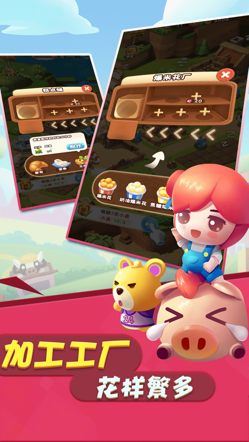 全民大丰收截图 全民大丰收截图