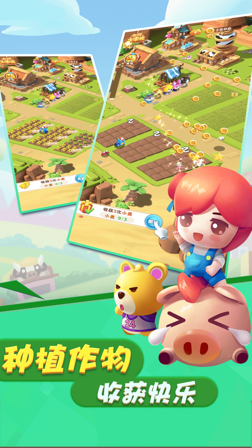 全民大丰收截图 全民大丰收截图