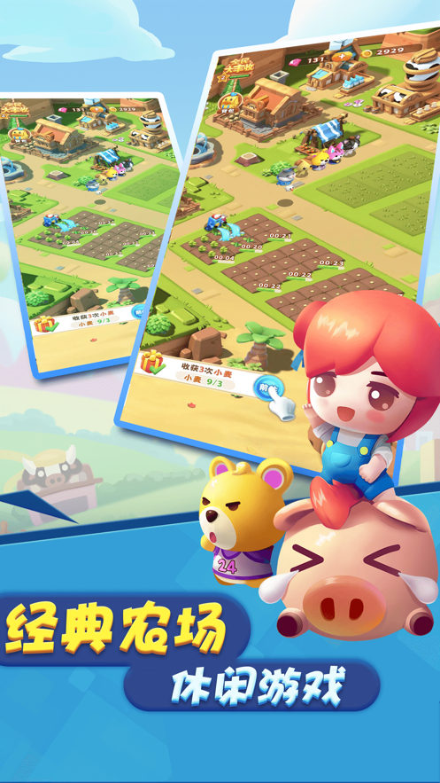 全民大丰收截图 全民大丰收截图