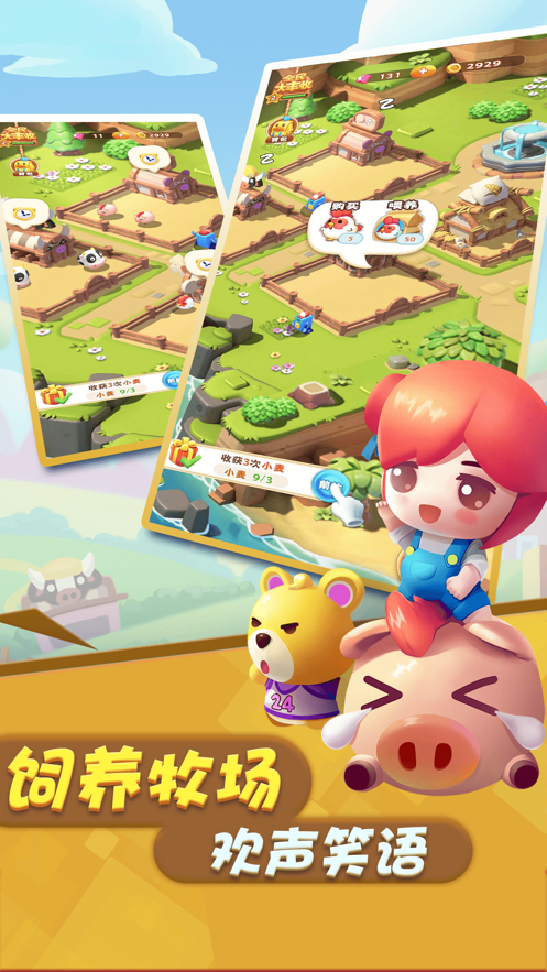 全民大丰收红包版截图 全民大丰收红包版截图