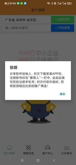 黄页搜客截图 黄页搜客截图