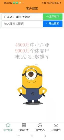 黄页搜客截图 黄页搜客截图