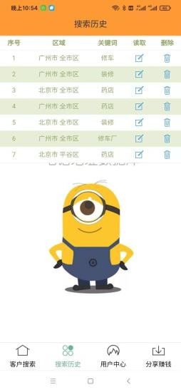 黄页搜客截图 黄页搜客截图