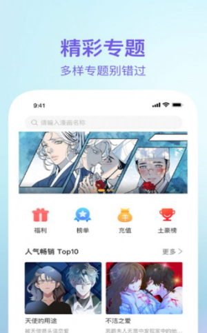 番狸漫画截图 番狸漫画截图