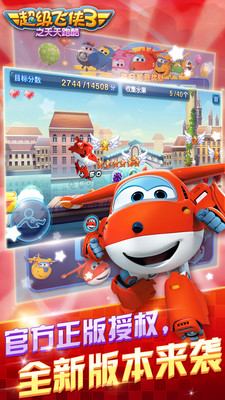 超级飞侠3之天天跑酷截图 超级飞侠3之天天跑酷截图