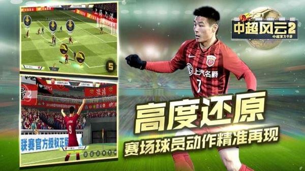 中超风云2截图