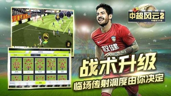中超风云2截图