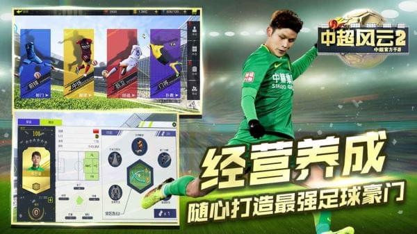 中超风云2截图