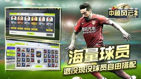 中超风云2截图