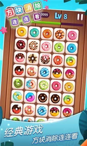 方块消除连连看截图